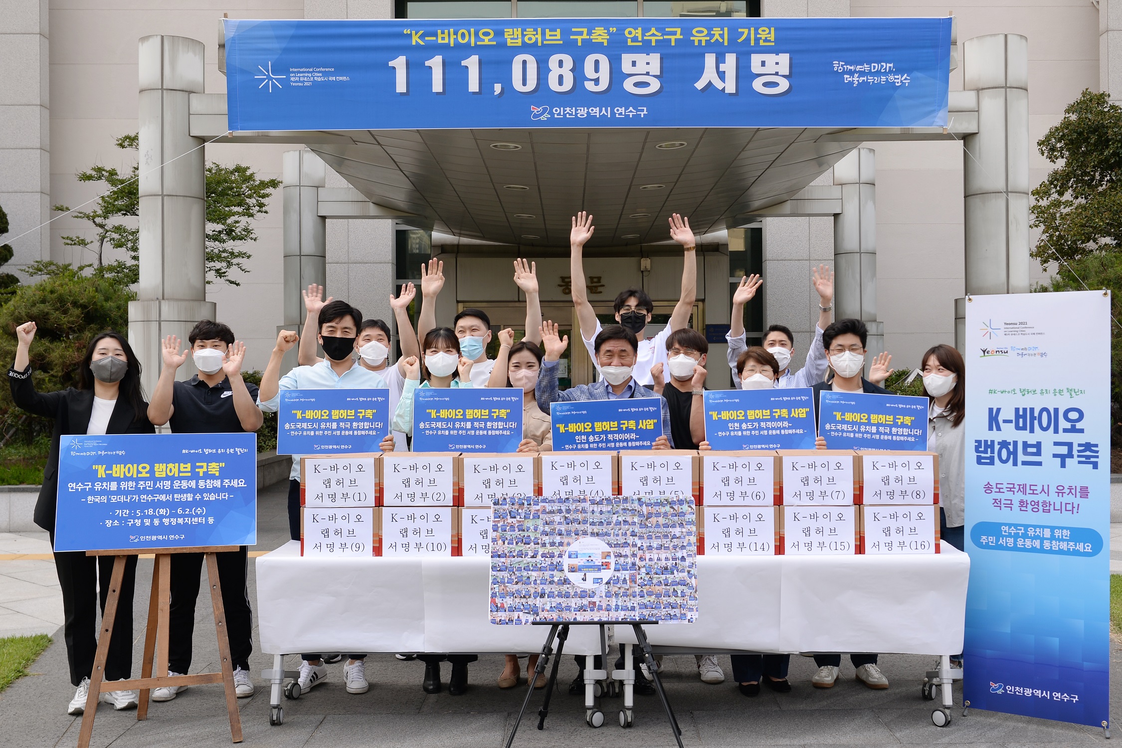 연수구, ‘K-바이오 랩허브’인천 유치 11만5천여명 서명 전달의 1번째 이미지